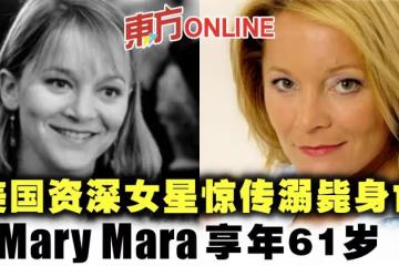 出道33年資深女星驚傳溺斃身亡　享年61歲