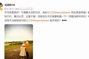 馬德鍾夫婦結婚29周年罕曬婚紗照，博士妻子身材出眾，曾做過模特