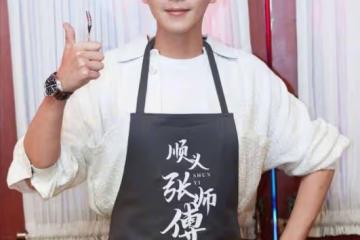 張若昀做「過油肉拌面」，色香味俱全，網友：順義張師傅又上線了