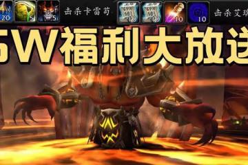 魔獸世界TBC懷舊服:國服為保在線率狂送玩家藥水,奸商虧慘了