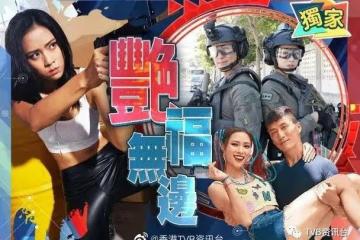 武裝上陣槍戰!陳山聰遭劉穎鏇生擒親嘴