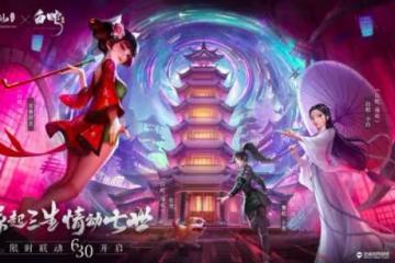 新誅仙全新版本上線 《白蛇：緣起》時裝法寶正式登場！