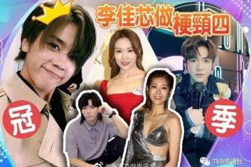 陳自瑤李佳芯夾擊!姜濤Anson Lo多人搜索冠絕全港