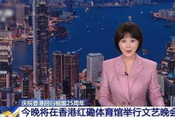 香港回歸25年晚會看點多!劉德華彩排場面恢弘,譚詠麟等大咖齊聚