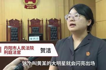 39歲男星被判11年！穿囚服和警察指認犯罪地點，騙老人百萬遭狠批