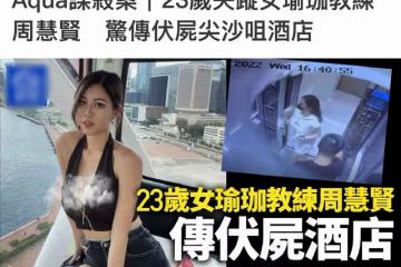 23歲網紅意外去世！失蹤一天後陳屍高檔酒店浴室，前男友已被逮捕