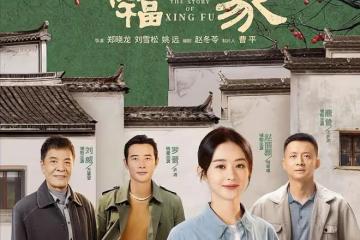 《幸福到萬家》剛開播,為何會吸引觀眾們的目光?有三點原因