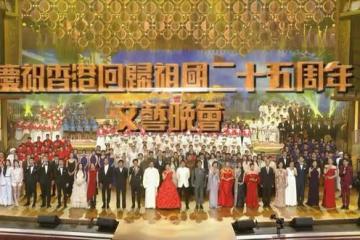 香港回歸25周年晚會開播：成龍表情嚴肅，劉德華精神飽滿再唱經典