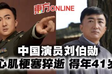 二胎女兒才剛出生　劉伯勛心肌梗塞猝逝得年41歲