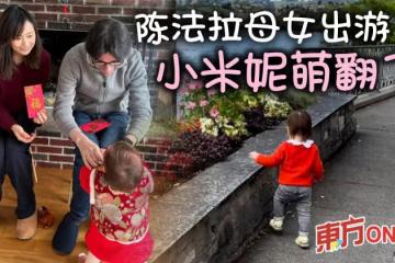 陳法拉曬女兒最新萌照　獲網民大讚可愛：長大得很快