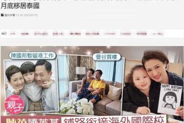 陳國邦妻子宣布攜女移居泰國！花300萬當地買豪宅，老公留港賺錢