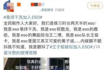 「鹿哈」「易烊乾洗」加入ESO,「王俊卡」是隊長
