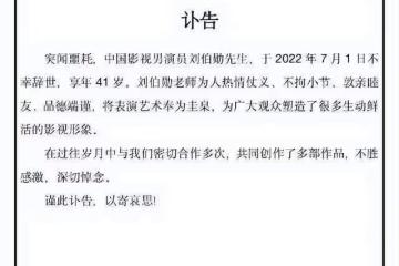 41歲演員劉伯勛心梗去世,曾出演《歲歲年年柿柿紅》,官方發訃告