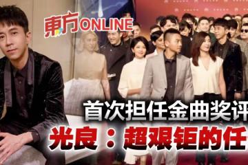 【金曲33】分享首次擔任評審心得 光良:超艱鉅的任務