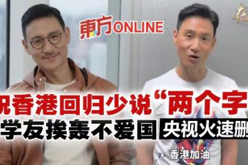 張學友拍片祝港回歸25周年 少提「2字」被痛罵不愛國