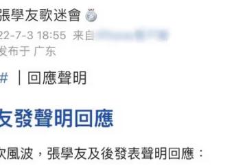 張學友回應愛國爭議！稱無法理解網友的指責，身為中國人感到驕傲