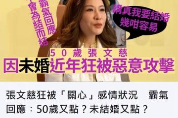 50歲女星因未婚被攻擊!回應:我想嫁太容易,但不會為結婚而結婚