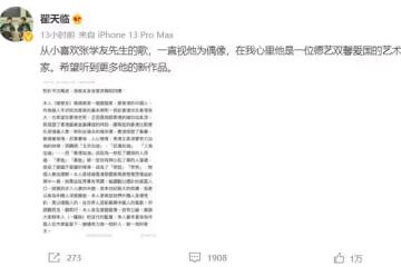 翟天臨發文力挺張學友被罵，怒斥網友：少在這捏軟柿子
