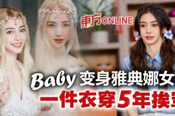 Angelababy變身雅典娜女神 節儉一件衣穿5年反被罵