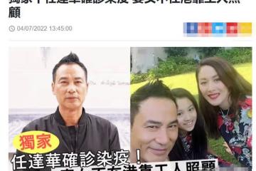 67歲影帝任達華宣布確診！妻女不在家由保姆照顧三餐，目前已痊癒