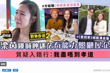 27歲TVB女星上節目崩潰大哭!稱收入低無法盡孝,懷疑自己入錯行