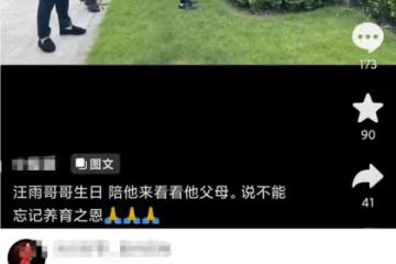 「京城四少」汪雨久違現身,攜兒子拜祭父母,稱不能忘記養育之恩