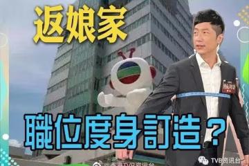 馬浚偉傳返TVB做管理層!岑麗香「變發」配弗爆Body勁減齡