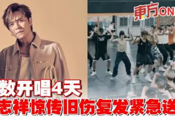 倒數開唱4天　羅志祥驚傳舊傷復發腿軟跪地緊急送醫