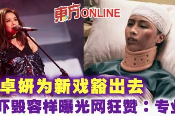 為新戲豁出去　蔡卓妍驚嚇毀容樣曝光網狂贊：專業！