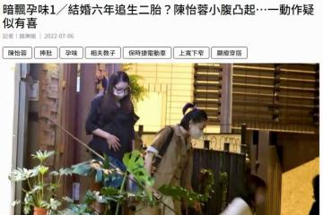 偶像劇女王陳怡蓉疑懷二胎!扶肚子下台階腹部隆起,本人親自回應