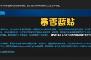 魔獸懷舊服:賽季服可轉入WLK,T3套裝永不絕版?灰燼老闆傻眼了