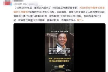 董卿老公失聯6月後終於現身!明日將重回公司掌權,被曝現身上海