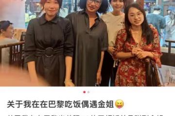 54歲金星巴黎吃飯被偶遇，妝容精緻顯富態，在國外住豪宅生活愜意