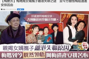 梅艷芳98歲媽媽近況，後悔寵壞長子將斷絕關係，目前由孫子照顧