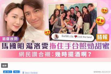 馬國明湯洛雯久違同框秀恩愛！十指緊扣太甜蜜，視彼此為結婚對象