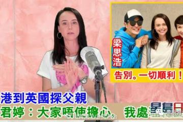 韓君婷誤傳到英國生活！她本人親自解畫探年邁父親