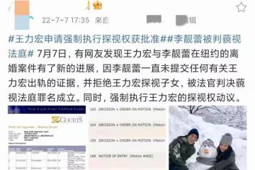傳王力宏離婚案新進展,李靚蕾被判藐視法庭,女方回應:傳言不實