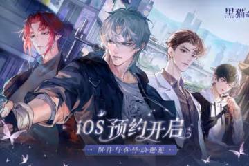 悸動真相亟待解鎖 《黑貓奇聞社》手游iOS預約今日開啟