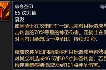 魔獸世界WLK懷舊服:暴雪大幅加強懲戒騎,穩坐DPS排名頭把交椅