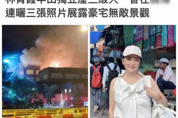 林青霞9億豪宅遇三級大火!燃燒7個多小時仍未熄滅,現場濃煙滾滾