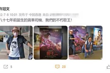 許冠文三兄弟罕同框!相約看電影心情大好,可惜老三許冠英已去世
