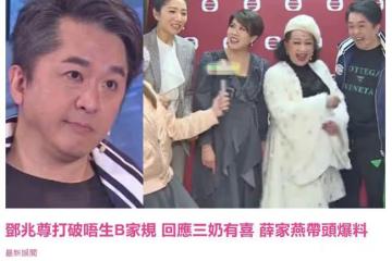 《皆大歡喜》劇組重聚！鄧兆尊不否認女友懷孕，薛家燕曝其有喜事