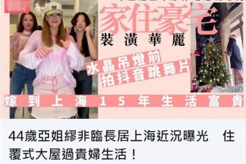 港星繆非臨嫁到上海近況！穿名牌出入有專車接送，住豪宅生活滋潤