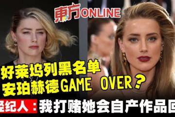沒人給戲拍安珀赫德「玩完」了?前經紀人:我打賭她會自產作品回歸