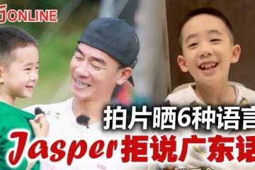 陳小春兒子Jasper秀6種語言 移居上海年半拒說廣東話