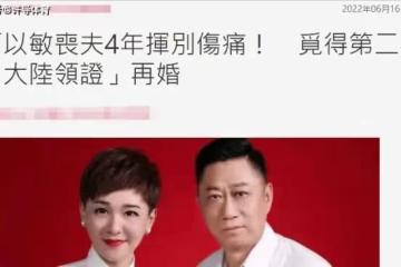 柯以敏在整理遺物時 才發現丈夫在暗中養著情人