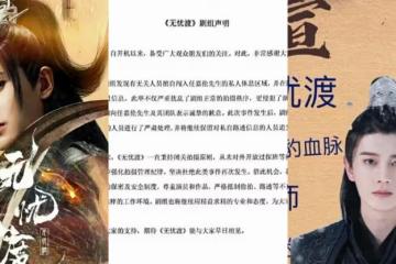 任嘉倫拍《無憂渡》被侵犯隱私,劇組發聲明致歉,抵制代拍出奇招