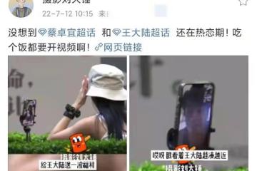 太甜蜜!蔡卓宜穿弔帶在馬路上和王大陸視頻,旁若無人捂嘴笑熱聊