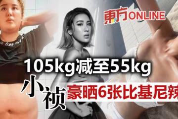 小禎狂鏟50kg　連發6張比基尼照豪曬性感身材