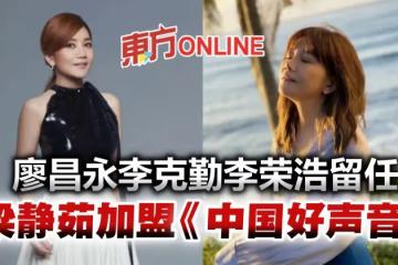 11年以來第4位女導師　梁靜茹加盟《中國好聲音》